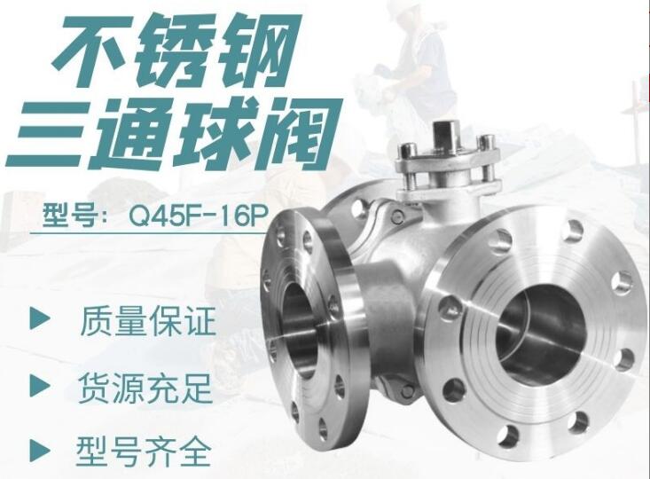 三通球閥廠家，三通調節電動球閥廠家